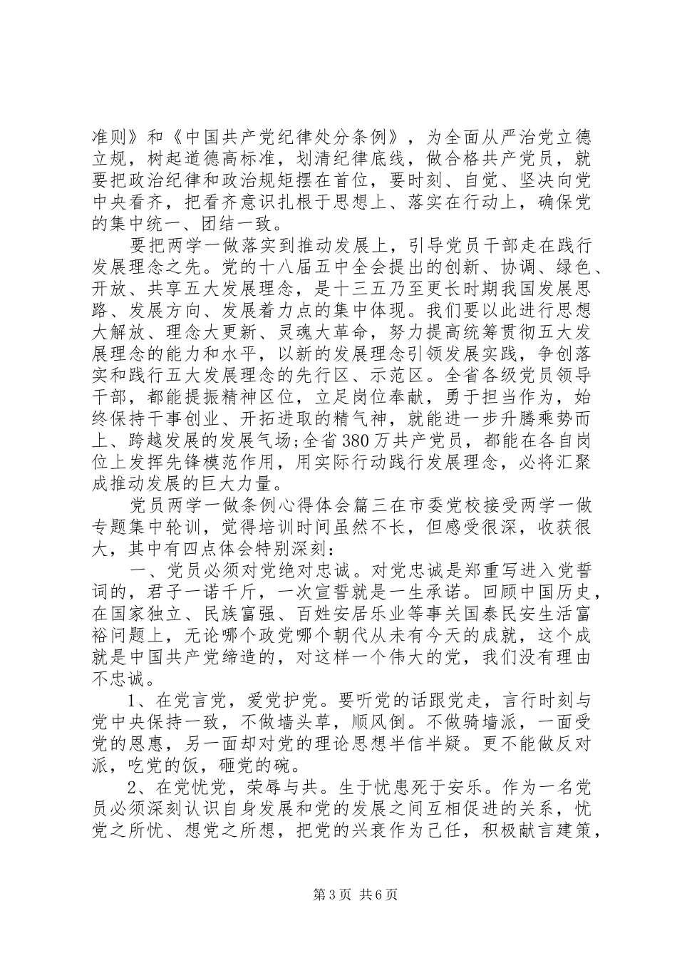 2024年党员两学一做条例心得体会_第3页