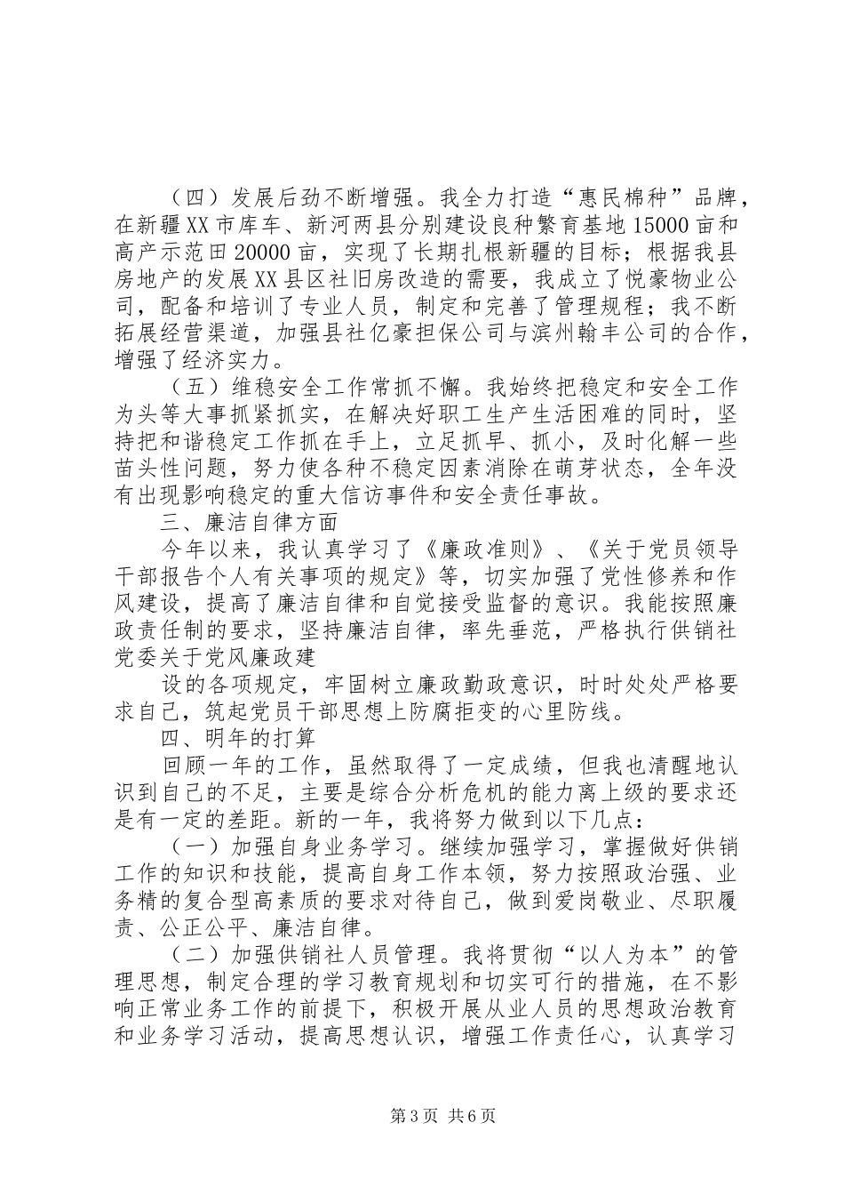 2024年常务副区长届满个人述职述德述廉报告_第3页