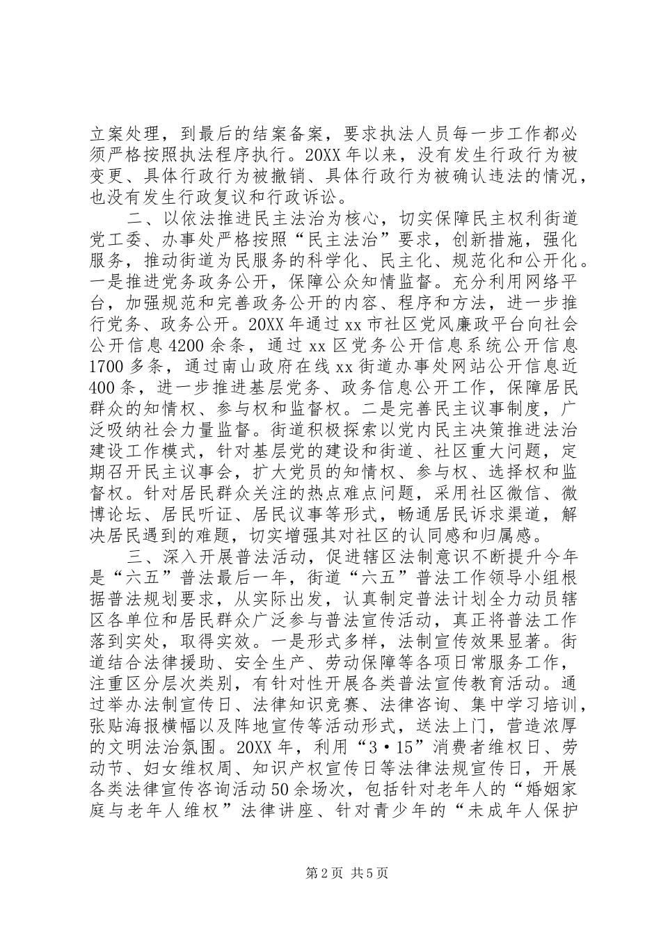 2024年街道年度重点依法行政工作总结报告_第2页