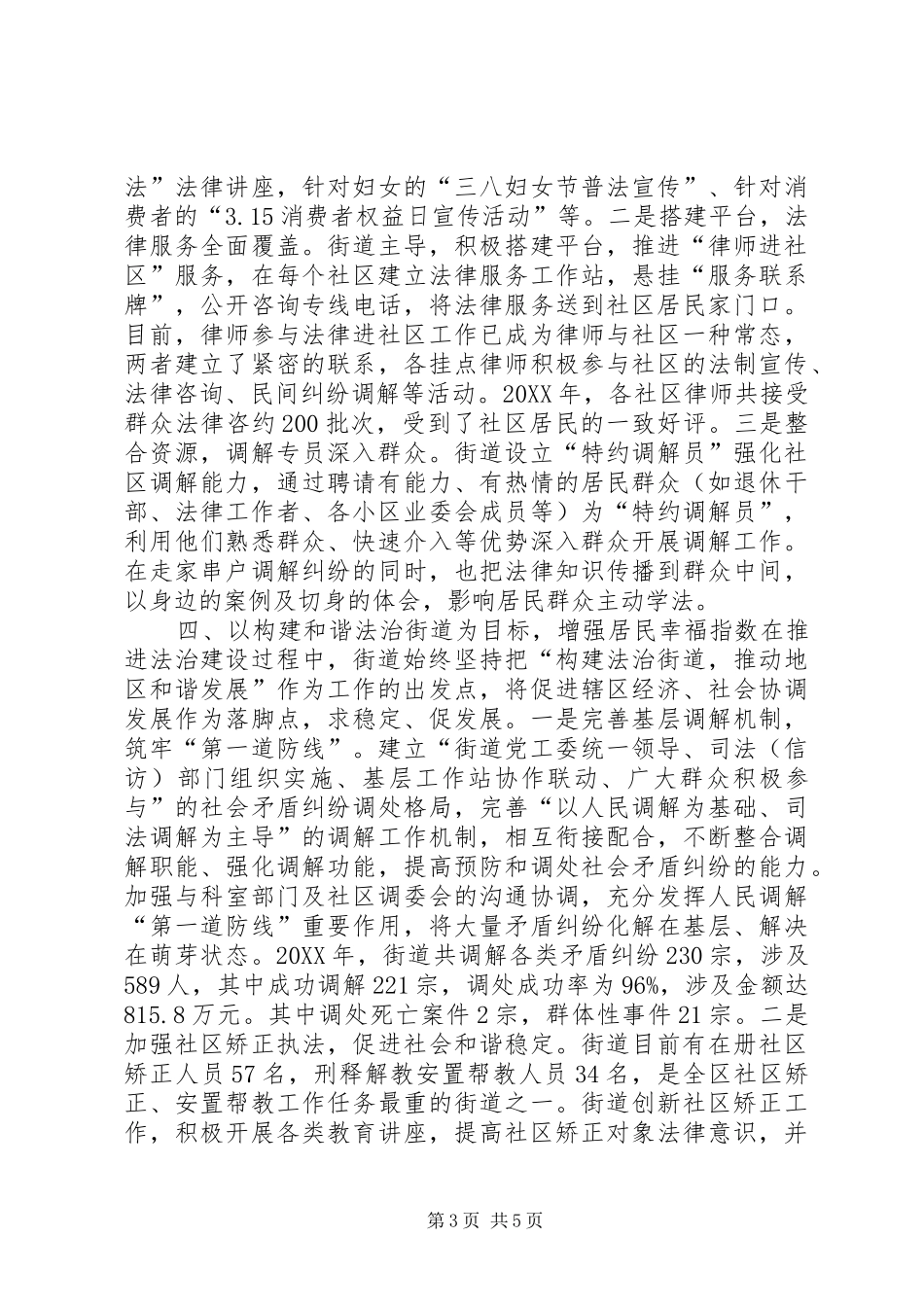 2024年街道年度重点依法行政工作总结报告_第3页