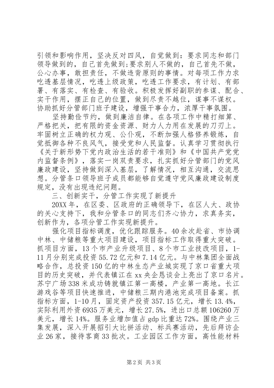 2024年常务副区长述责述廉述职述法报告_第2页