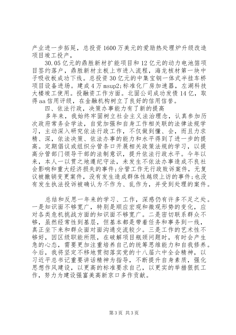 2024年常务副区长述责述廉述职述法报告_第3页