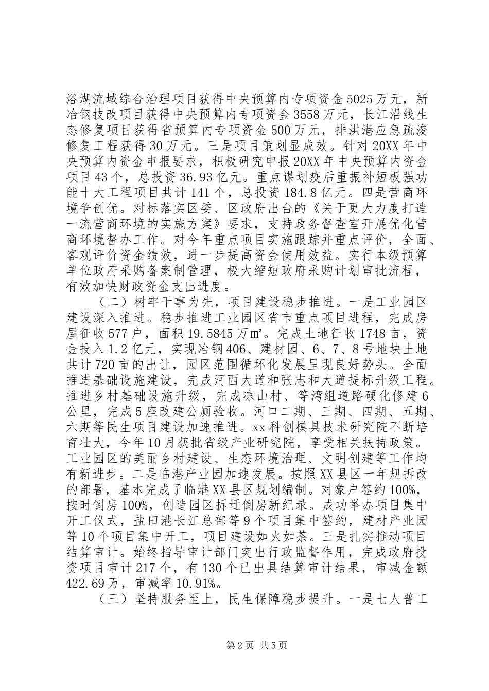 2024年常务副区长述职述廉报告_第2页