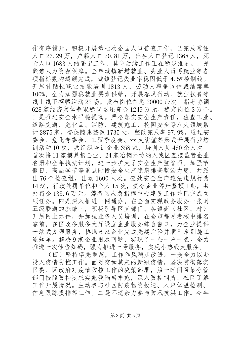 2024年常务副区长述职述廉报告_第3页