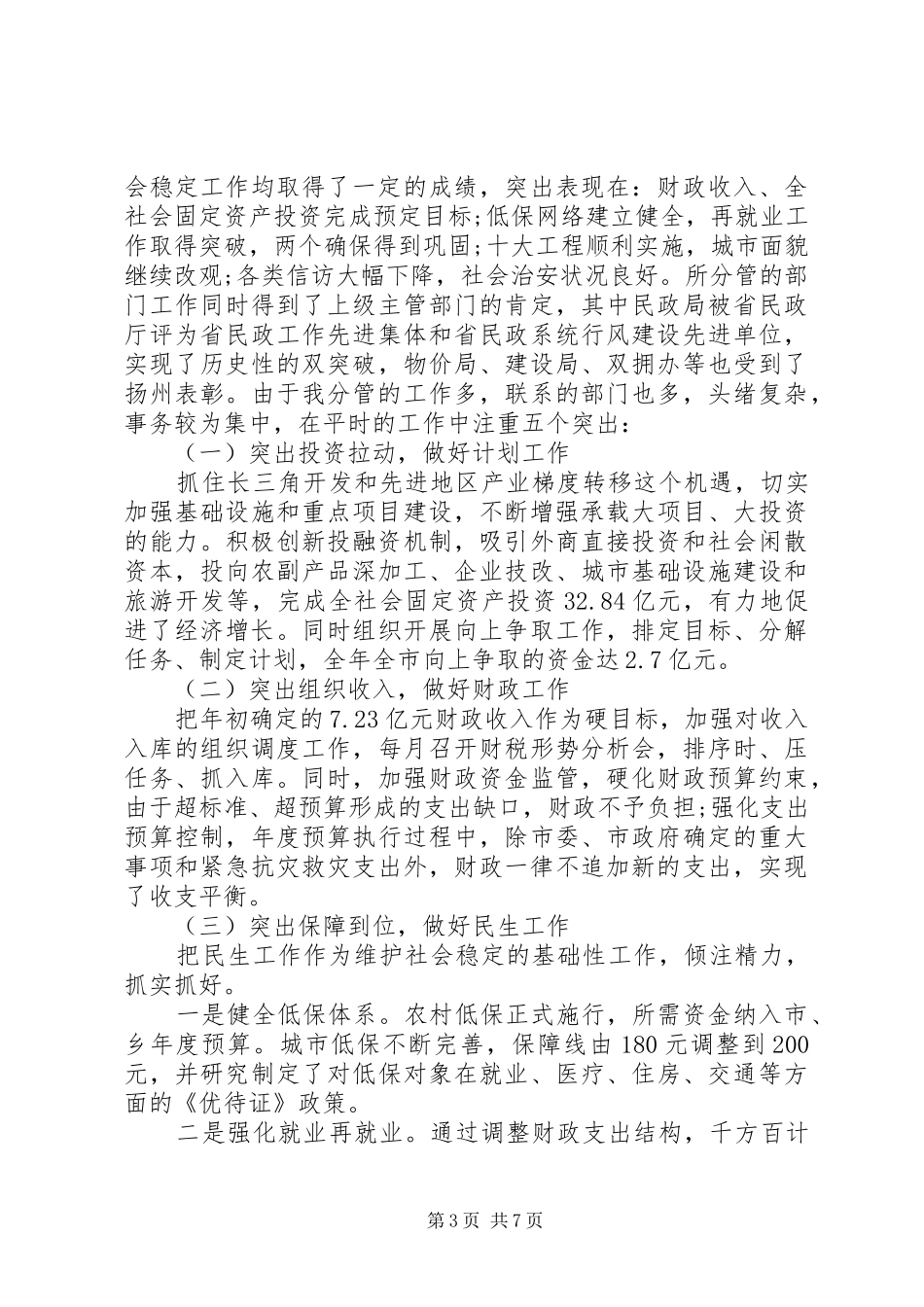 2024年常务副市长述职述廉报告_第3页