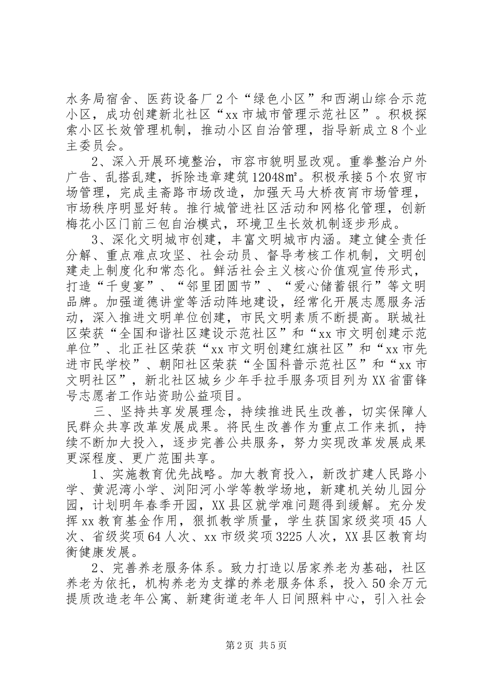 2024年街道年度主要事务工作总结_第2页