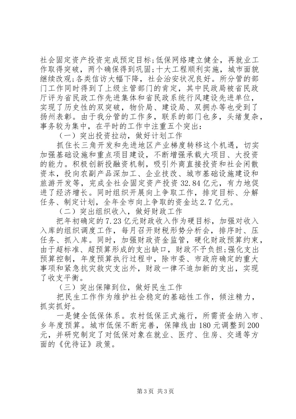 2024年常务副市长述职述廉报告范文_第3页