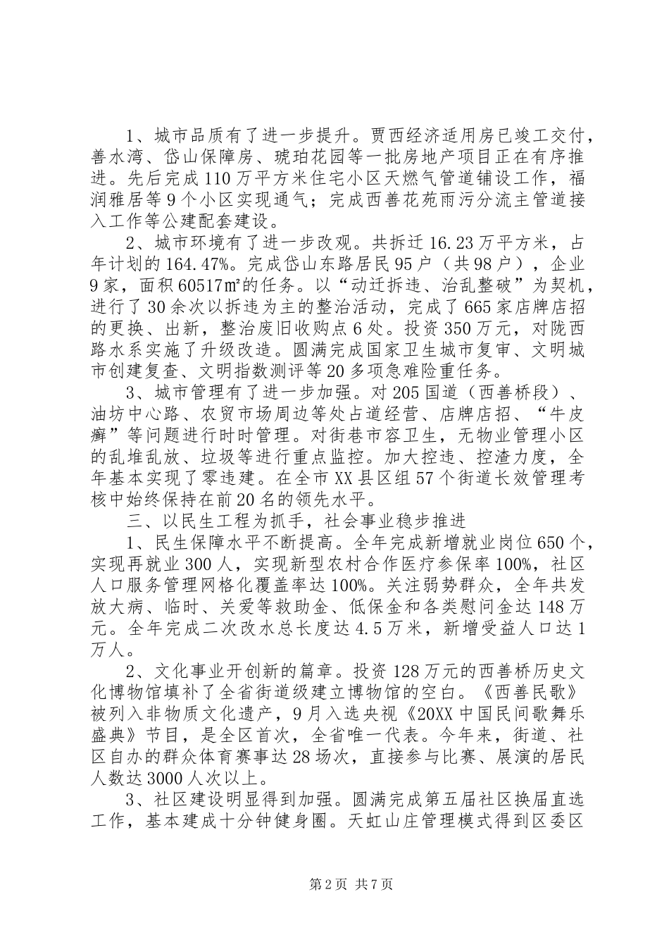 2024年街道年度总结表彰大会致辞稿_第2页