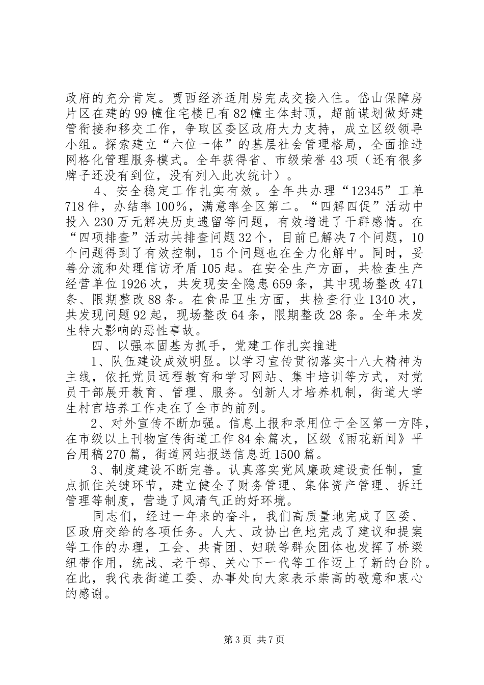 2024年街道年度总结表彰大会致辞稿_第3页