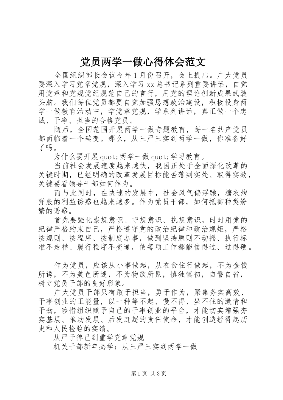 2024年党员两学一做心得体会范文_第1页