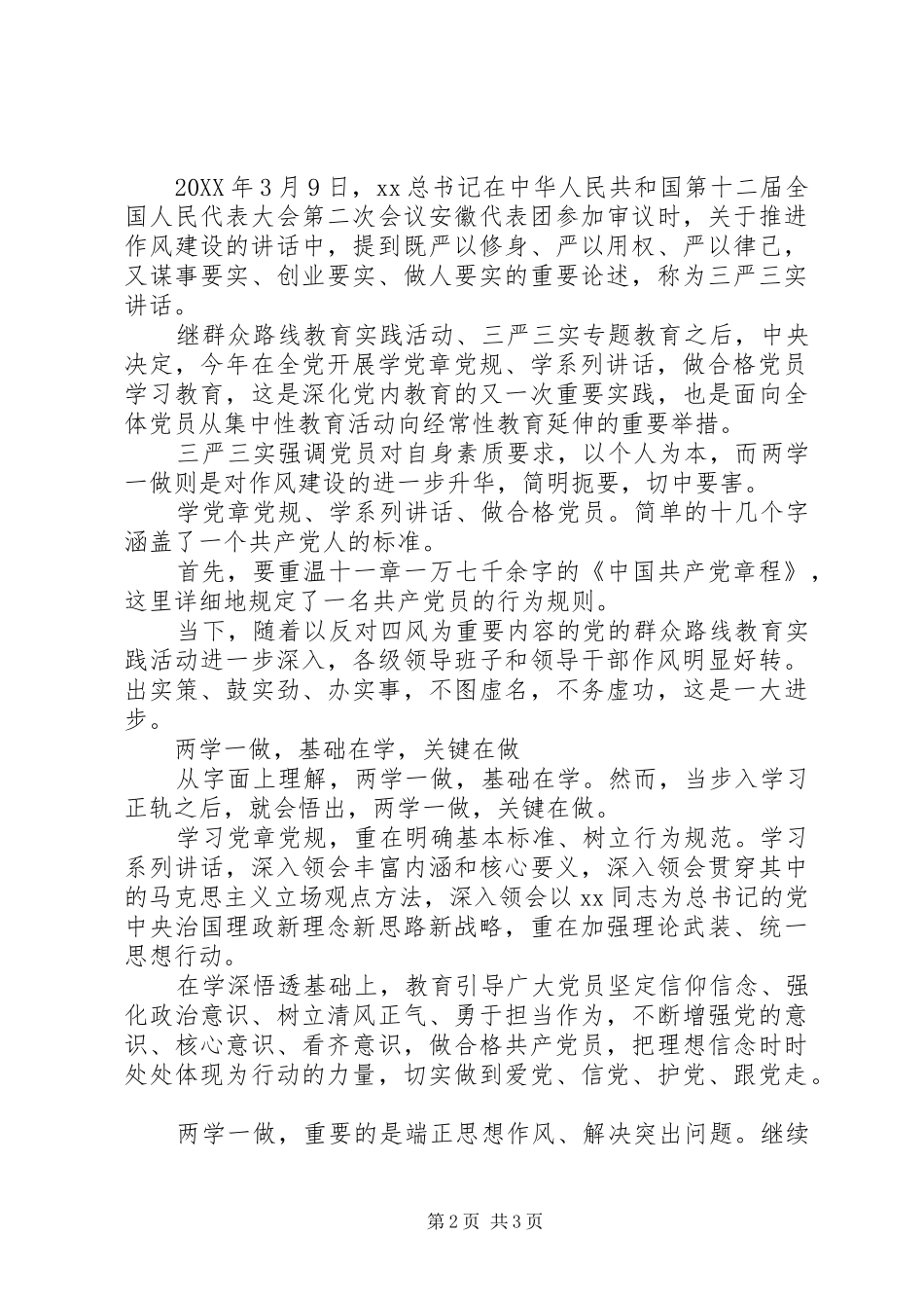 2024年党员两学一做心得体会范文_第2页