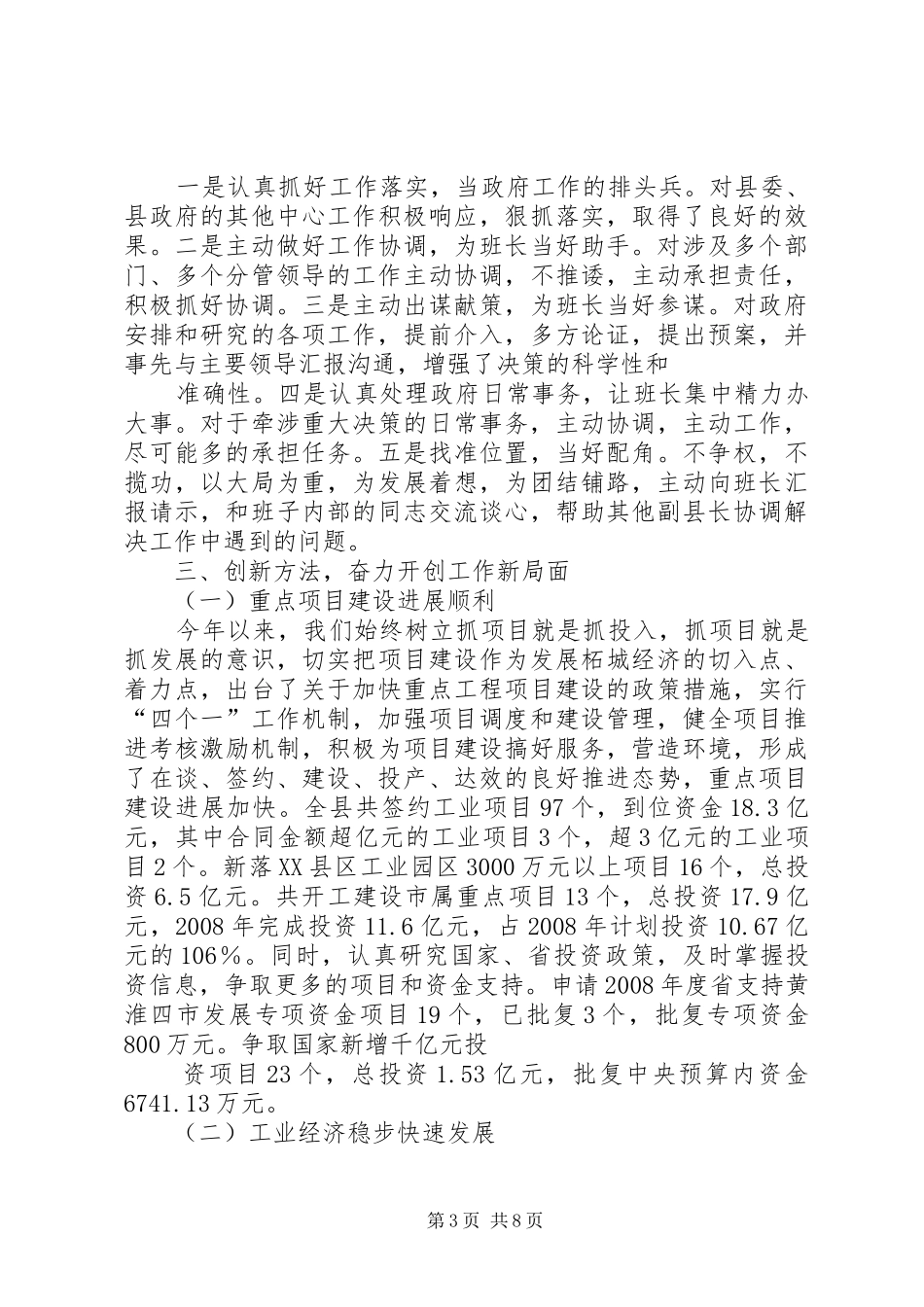 2024年常务副县长换届述职述责述德述廉报告_第3页