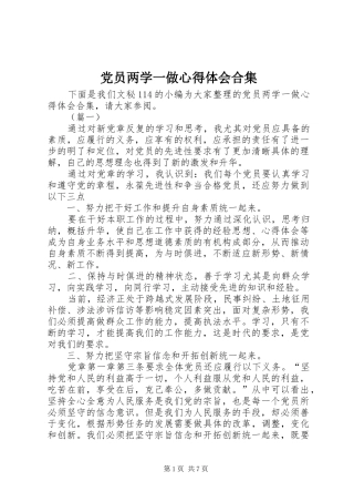 2024年党员两学一做心得体会合集