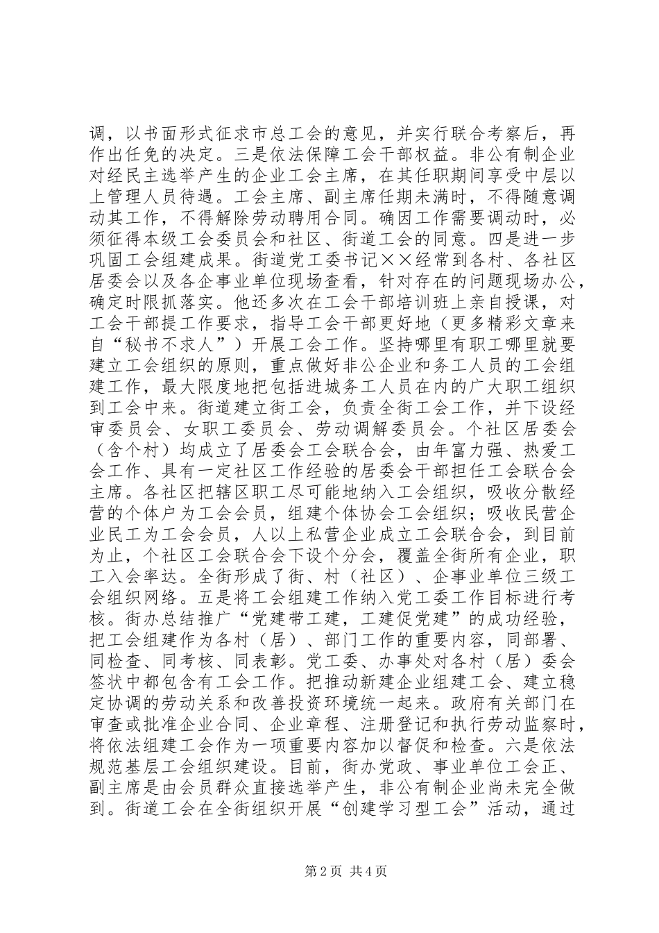 2024年街道年工会工作汇报_第2页