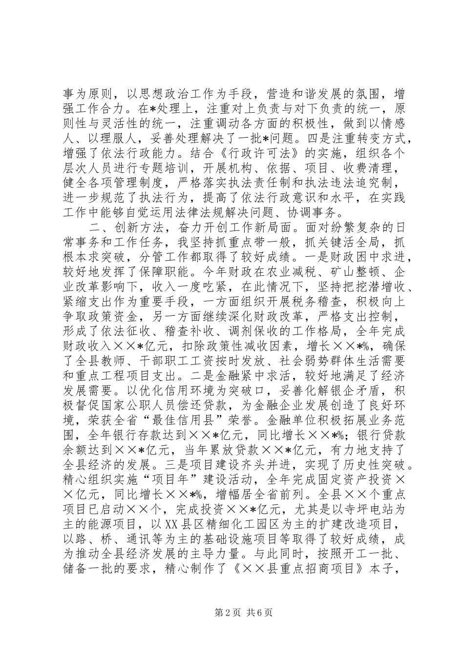 2024年常务副县长述职述廉报告_第2页