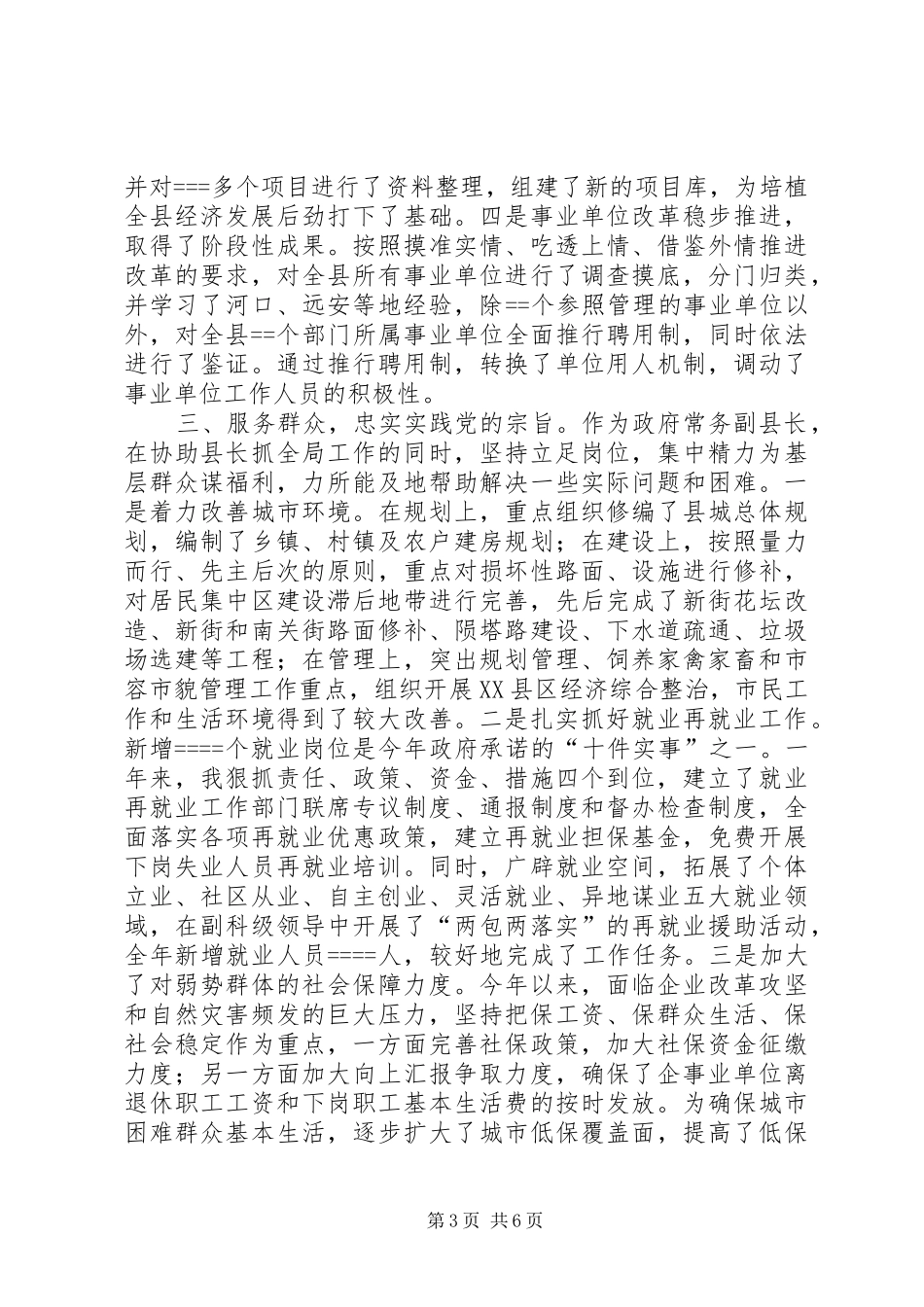 2024年常务副县长述职述廉报告_第3页