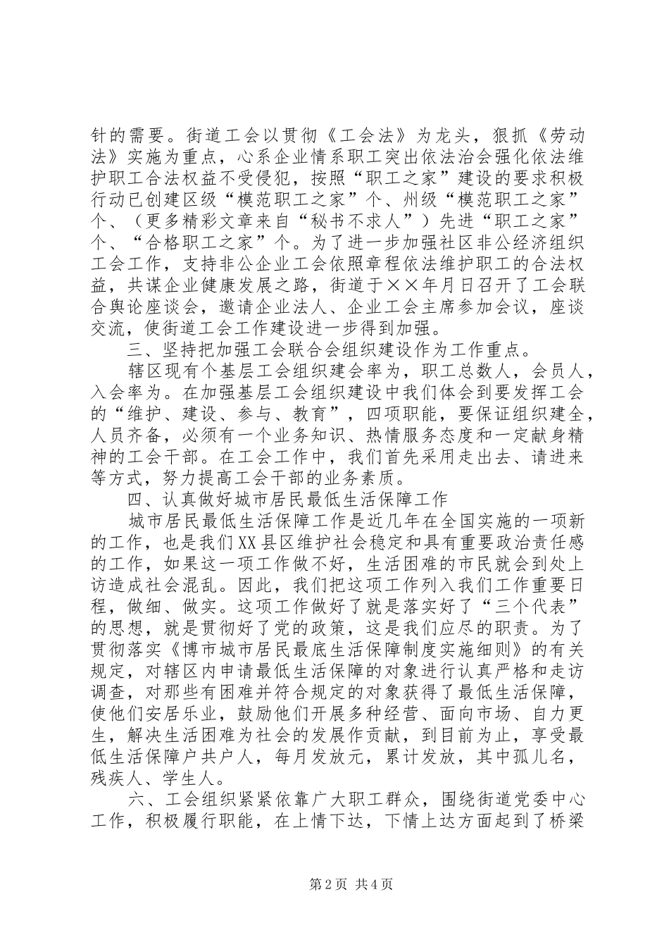 2024年街道年工会及其联合会工作总结_第2页