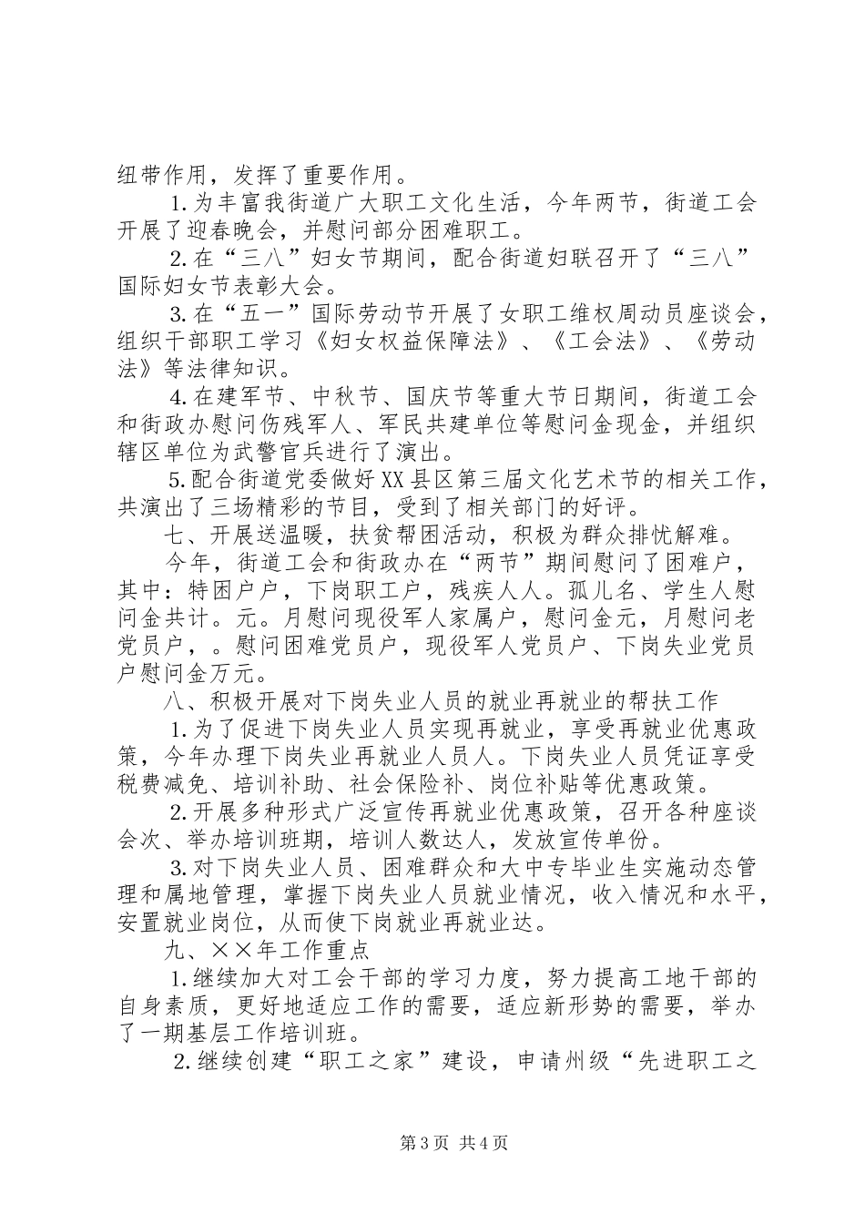 2024年街道年工会及其联合会工作总结_第3页