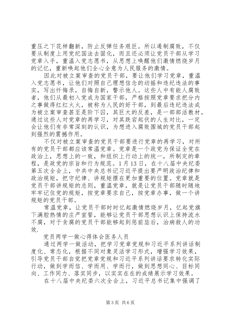 2024年党员两学一做心得体会医务人员_第3页