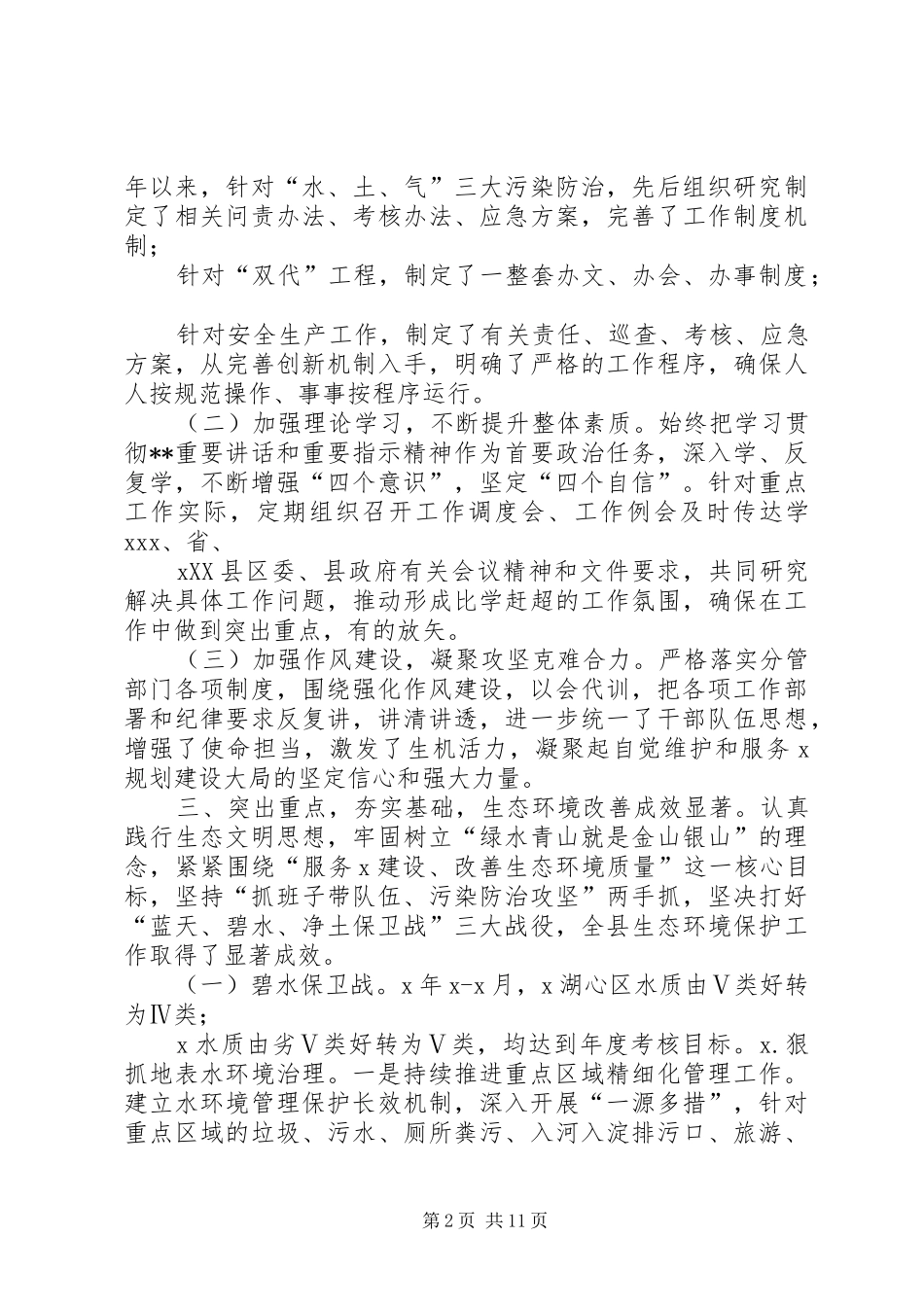 2024年常务副县长述职述廉述学述法报告_第2页