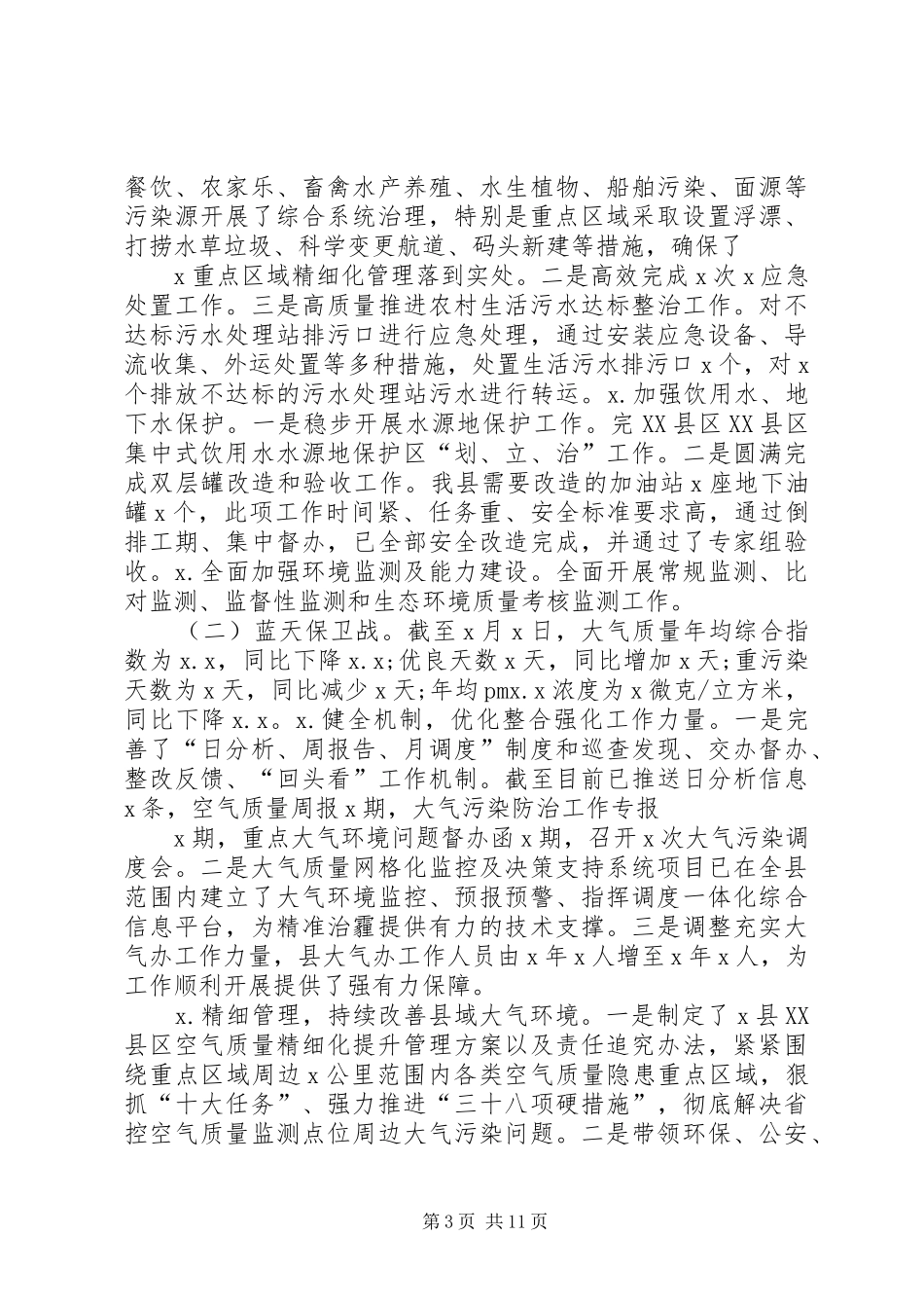 2024年常务副县长述职述廉述学述法报告_第3页