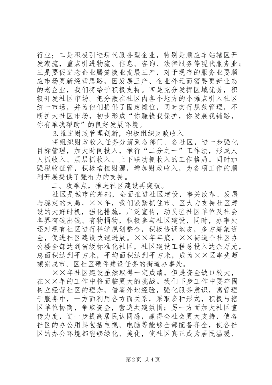 2024年街道年经济发展计划_第2页