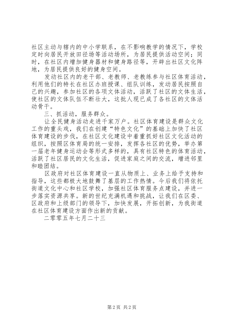 2024年街道年全民健身周活动总结_第2页