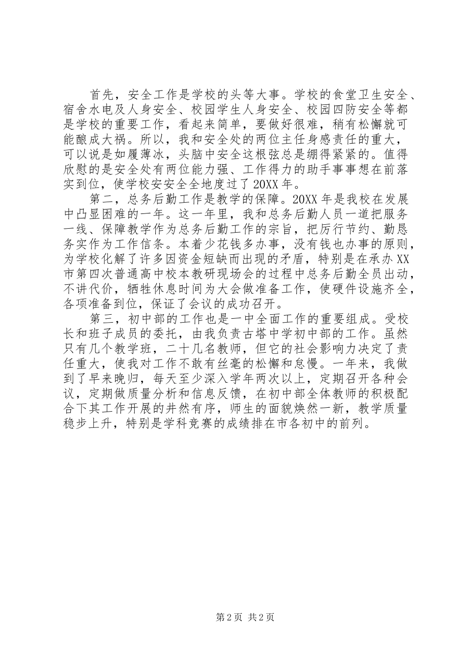 2024年常务副校长述职述廉报告范文_第2页