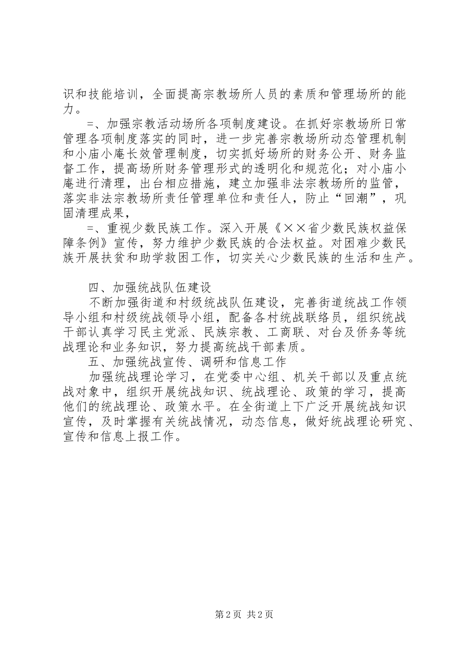 2024年街道年统战工作总结_第2页