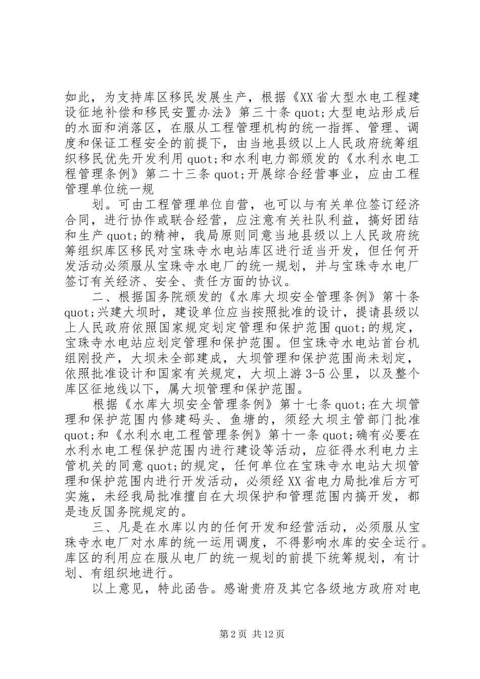 2024年常用公文写作格式和公文范文大全_第2页