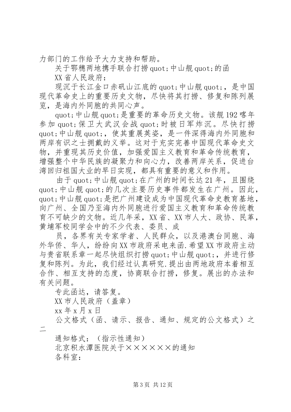 2024年常用公文写作格式和公文范文大全_第3页