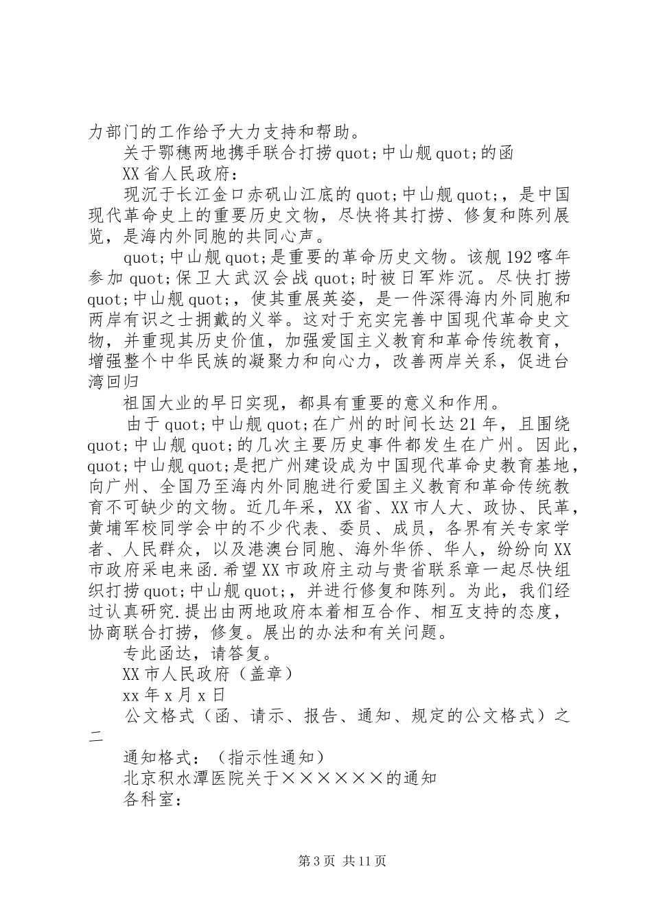 2024年常用公文写作格式及范文大全_第3页