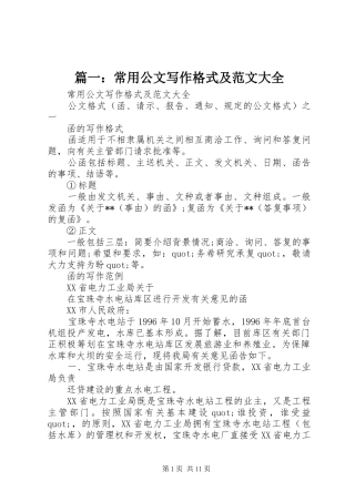 2024年常用公文写作格式及范文大全