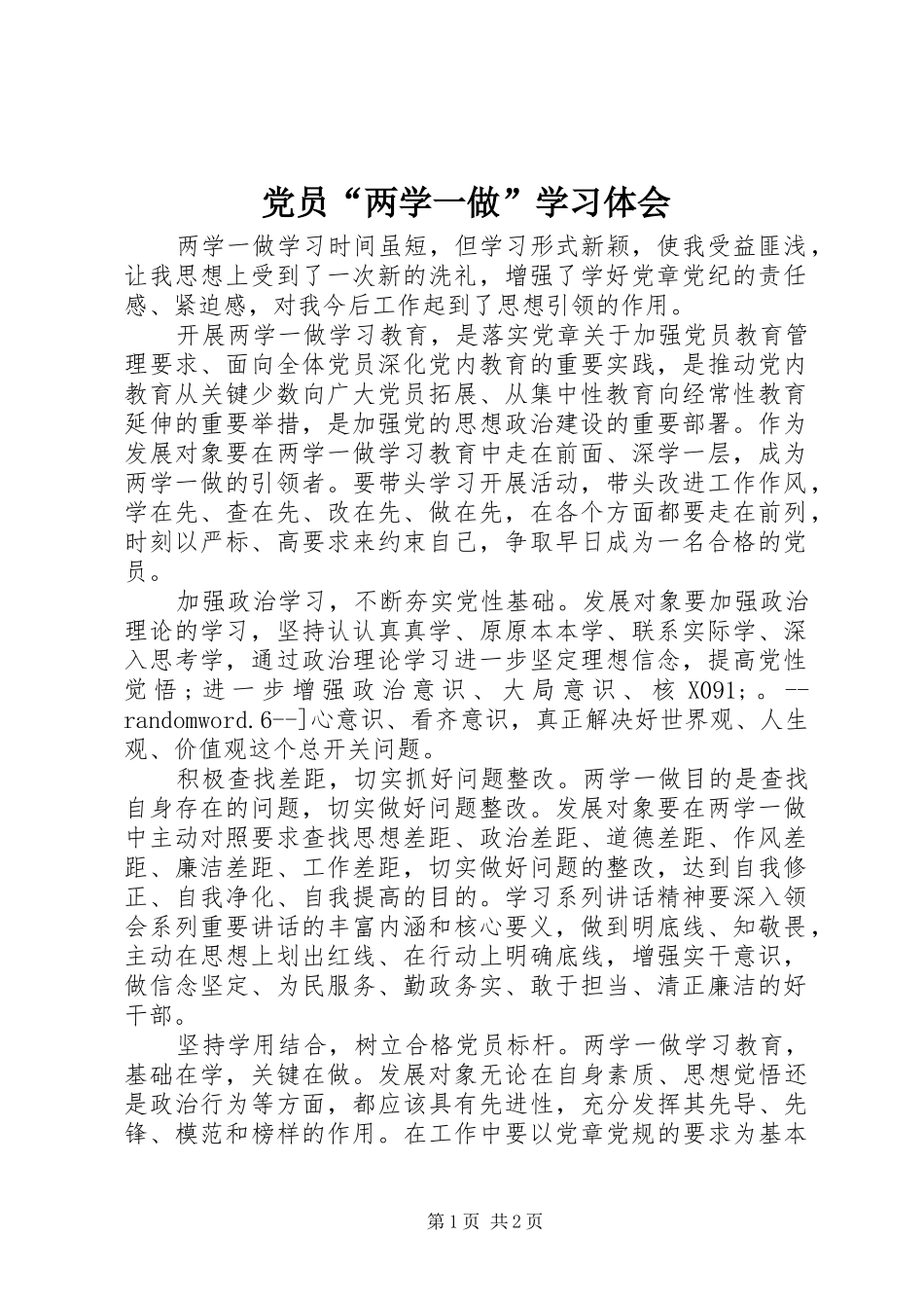 2024年党员两学一做学习体会_第1页