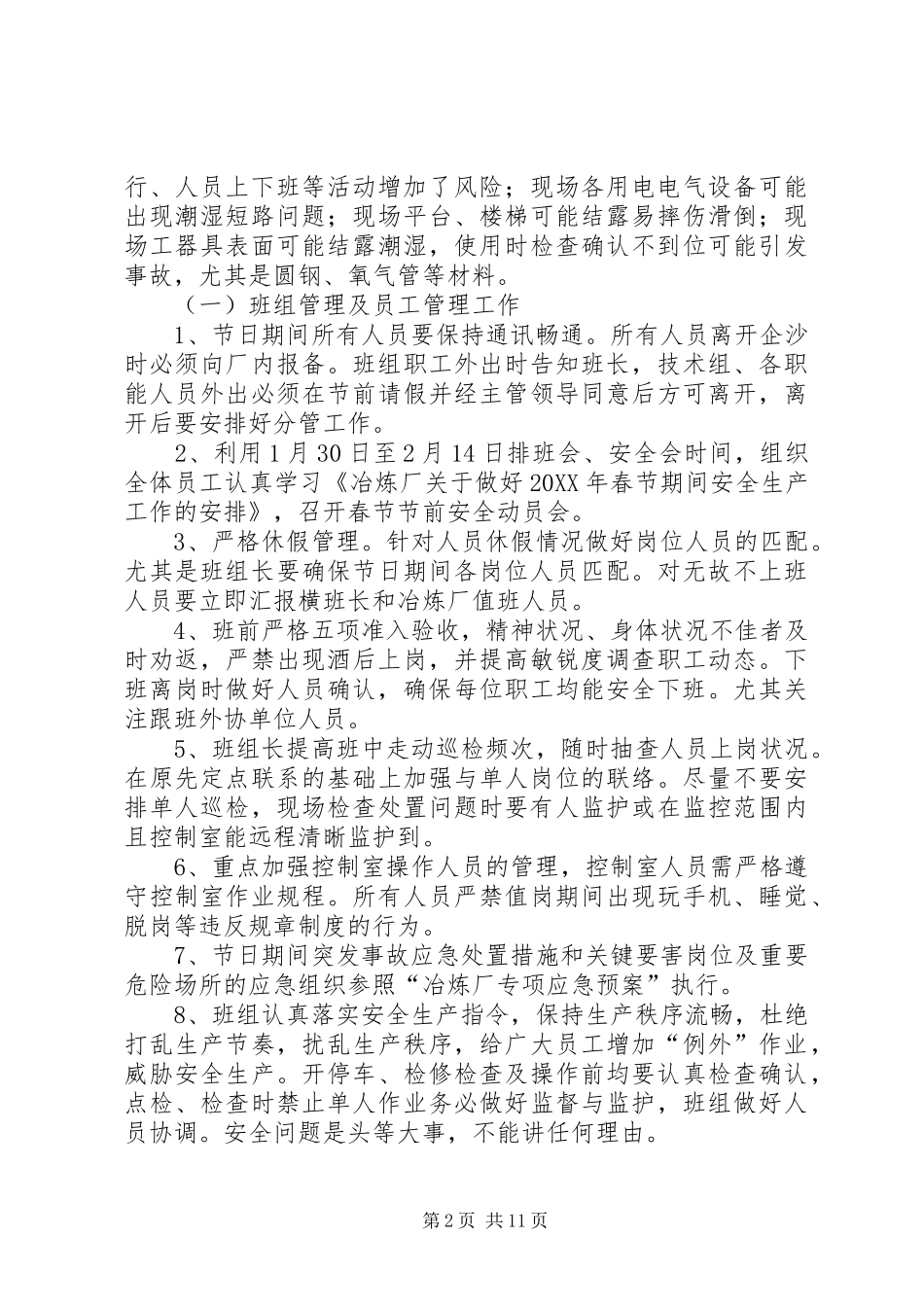 2024年厂春节节前工作安排_第2页