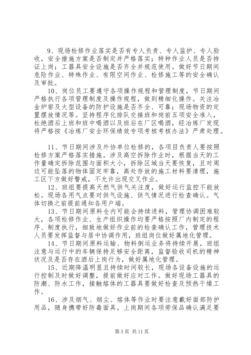 2024年厂春节节前工作安排_第3页