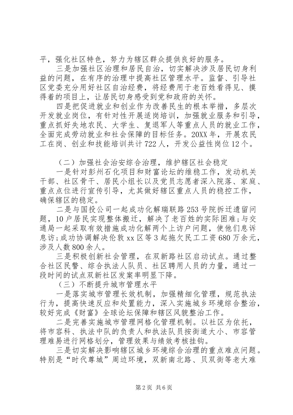 2024年街道年终工作总结和下年工作安排_第2页