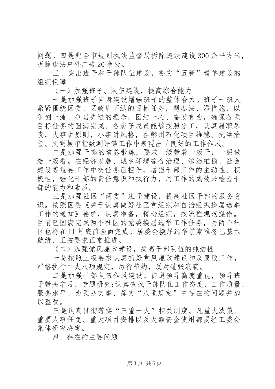 2024年街道年终工作总结和下年工作安排_第3页