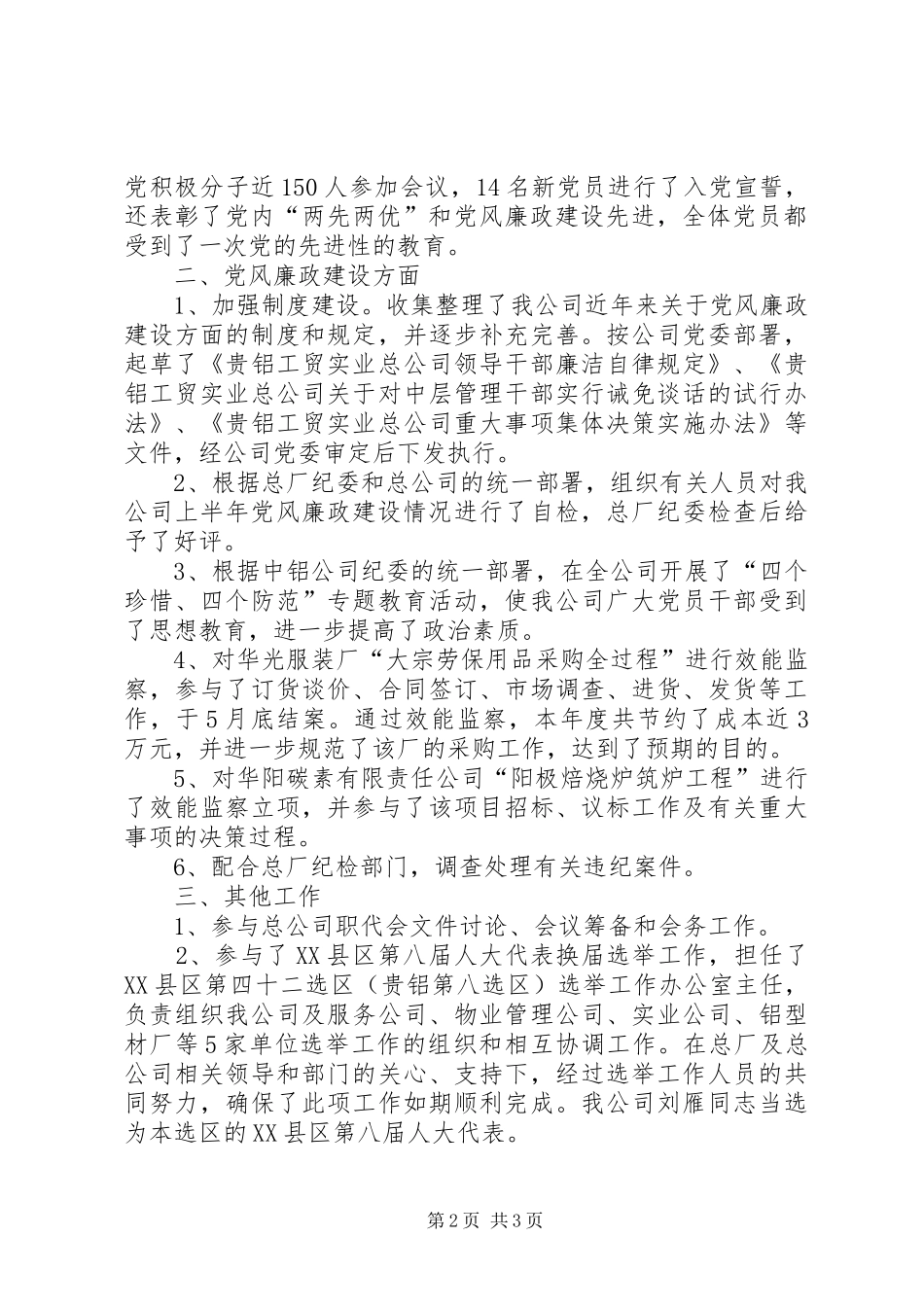 2024年厂党办主任半年工作总结_第2页