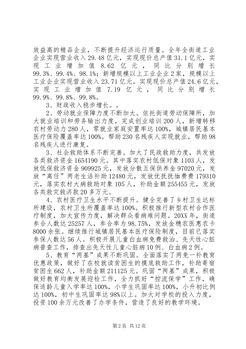 2024年街道年终工作总结及下年工作计划_第2页