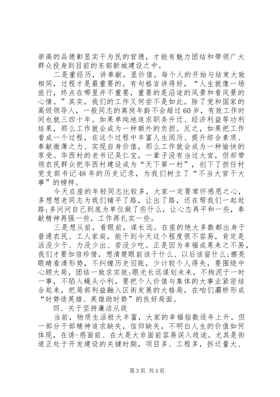 2024年街道年终总结会主持词_第3页