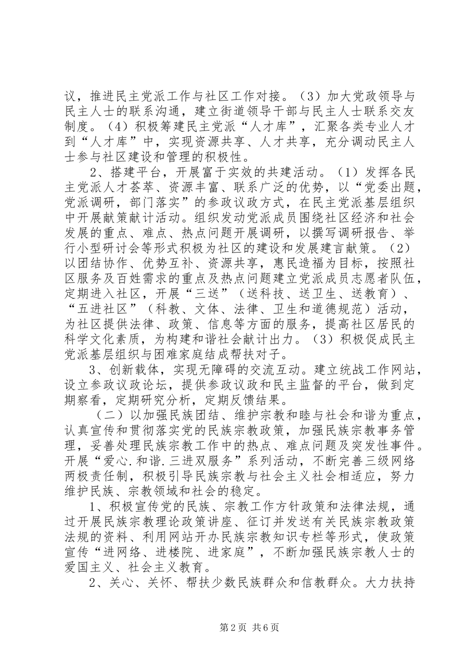 2024年街道凝聚力工程实施方案_第2页