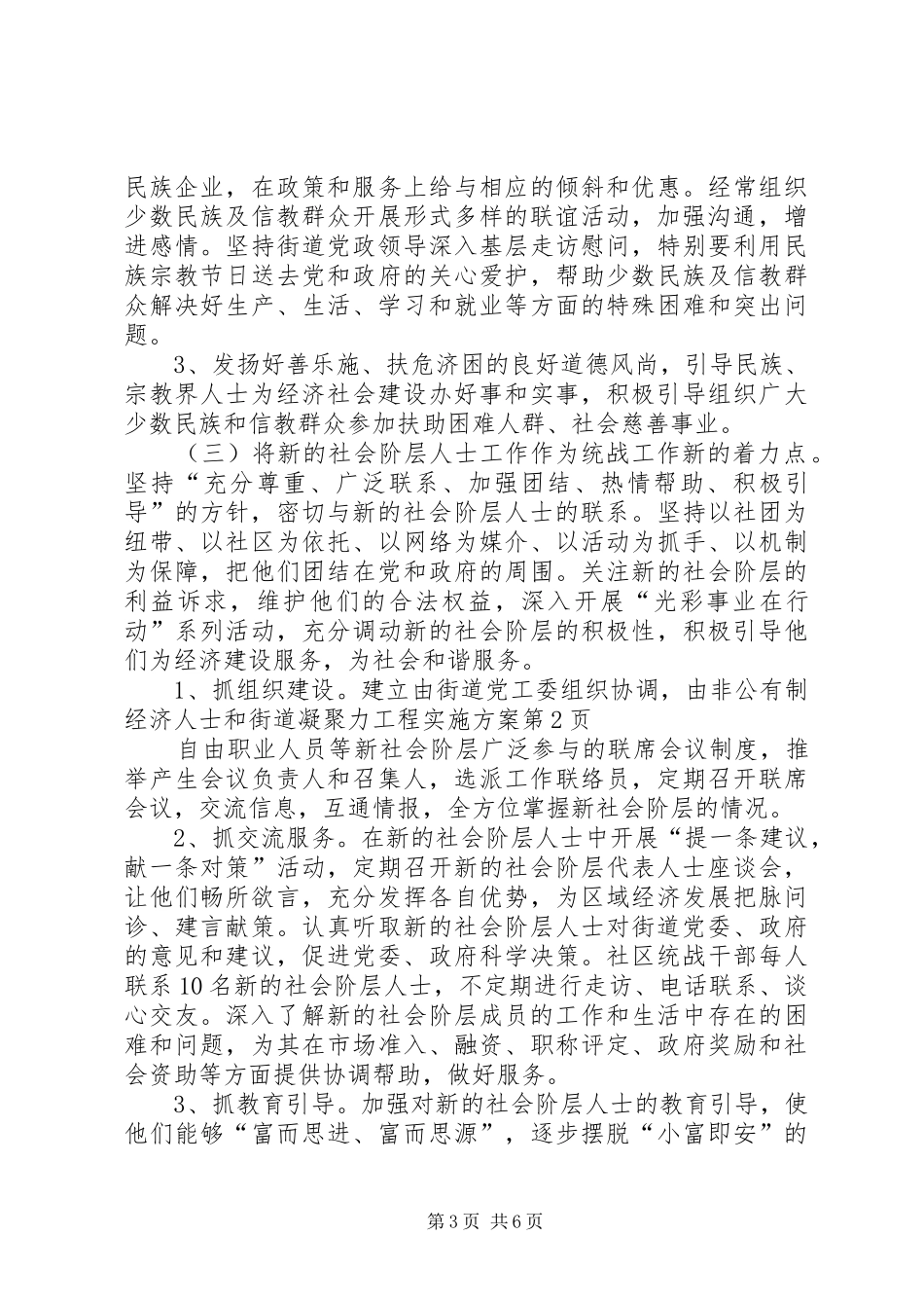 2024年街道凝聚力工程实施方案_第3页