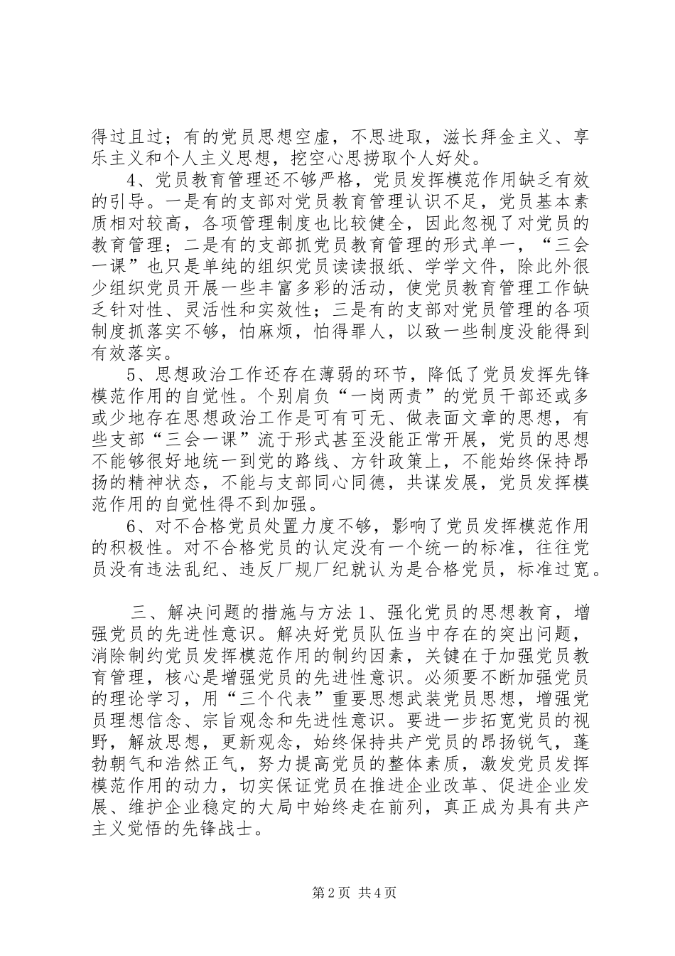 2024年厂党员队伍状况分析调查_第2页