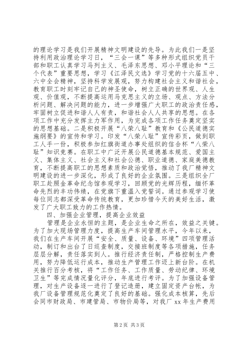 2024年厂二六年精神文明建设工作总结个人工作总结_第2页