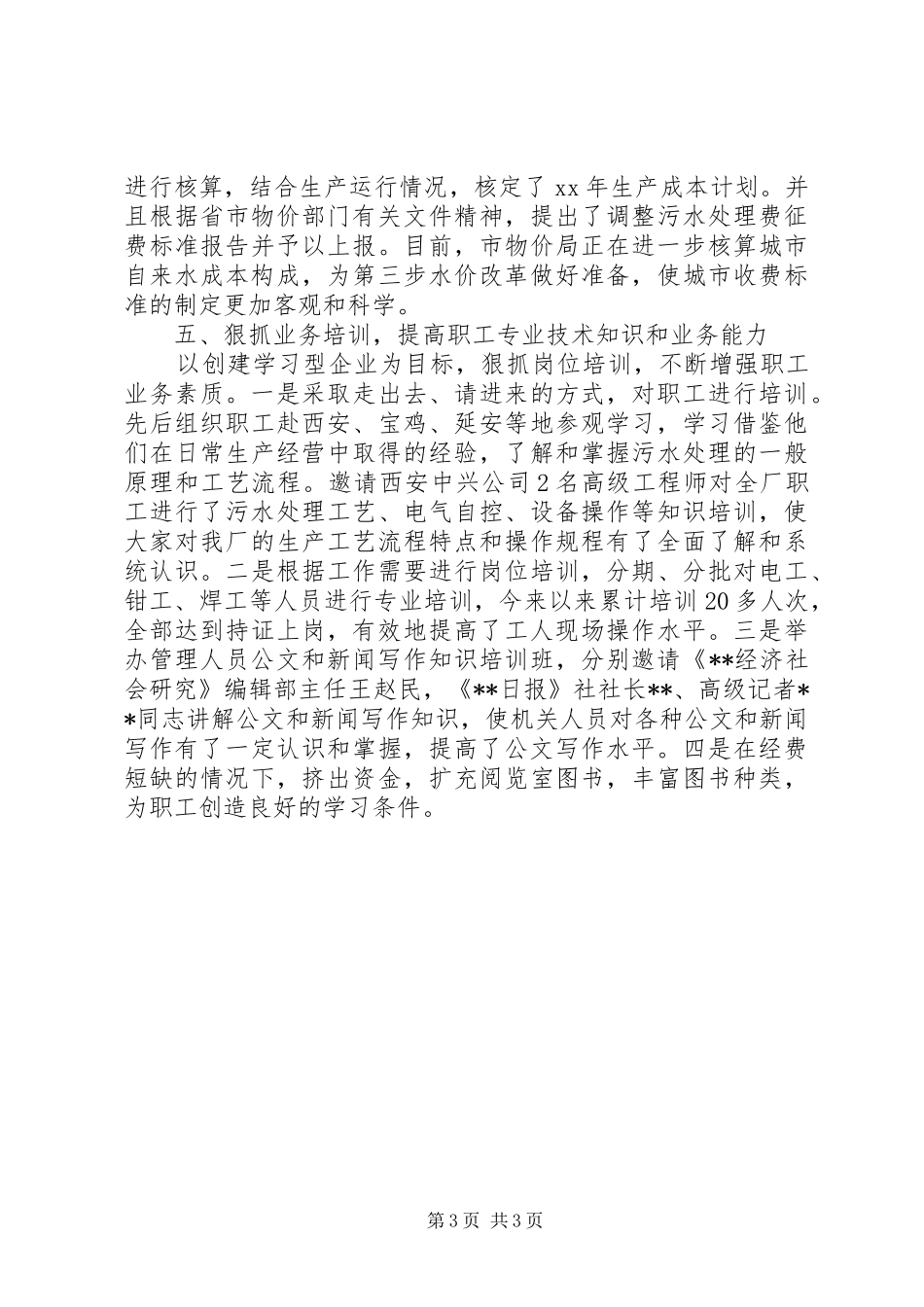 2024年厂二六年精神文明建设工作总结个人工作总结_第3页