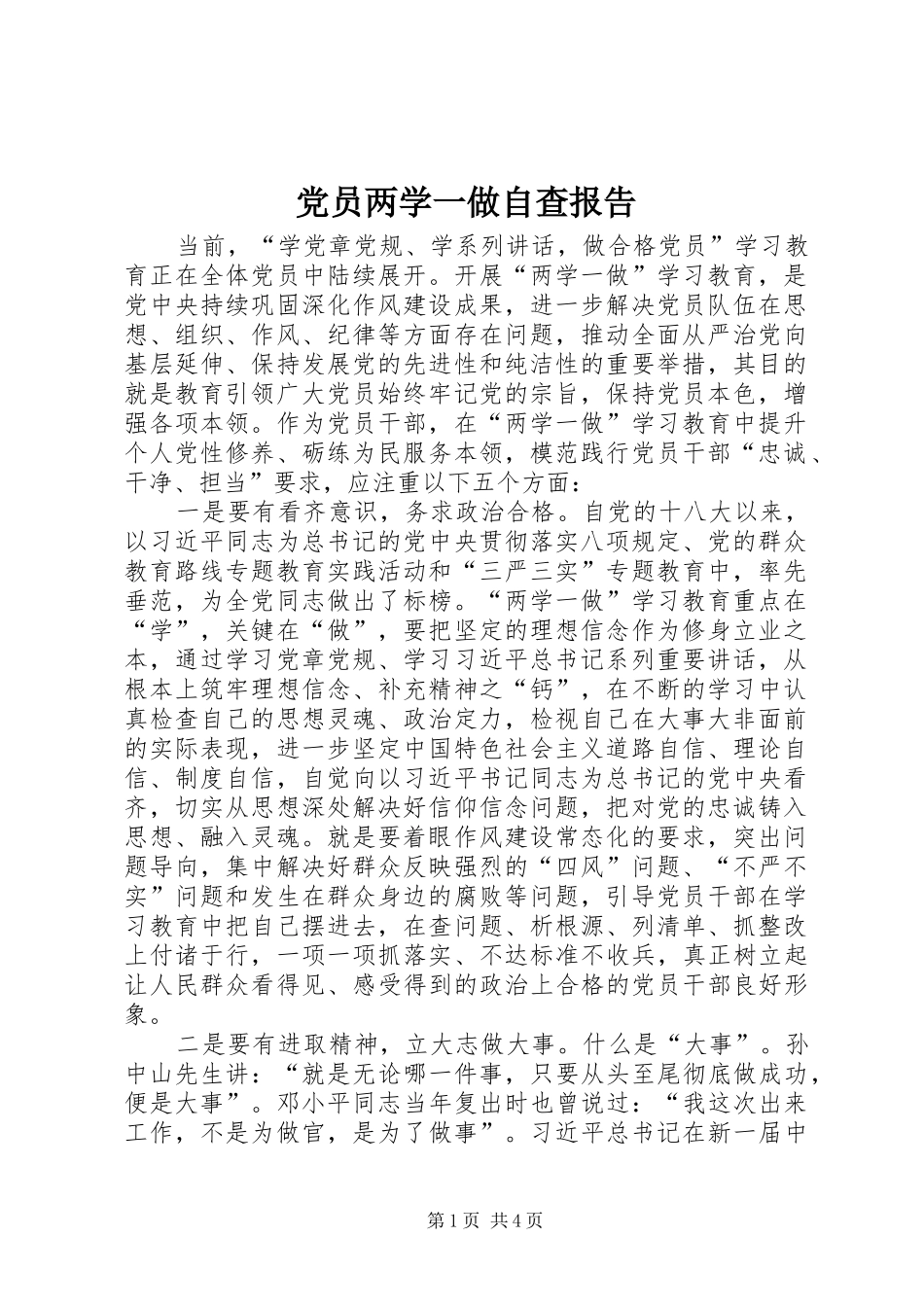 2024年党员两学一做自查报告_第1页