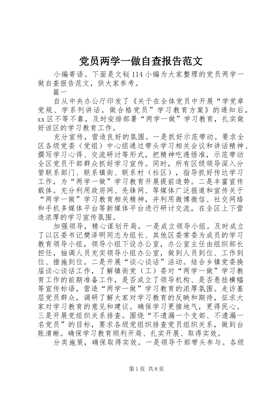 2024年党员两学一做自查报告范文_第1页