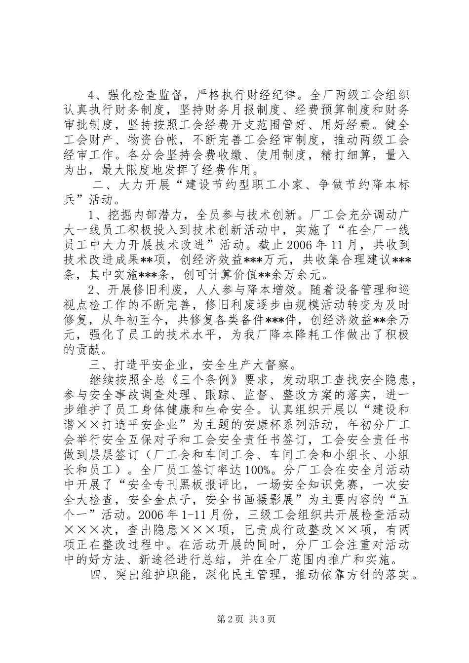 2024年厂工会工作总结_第2页