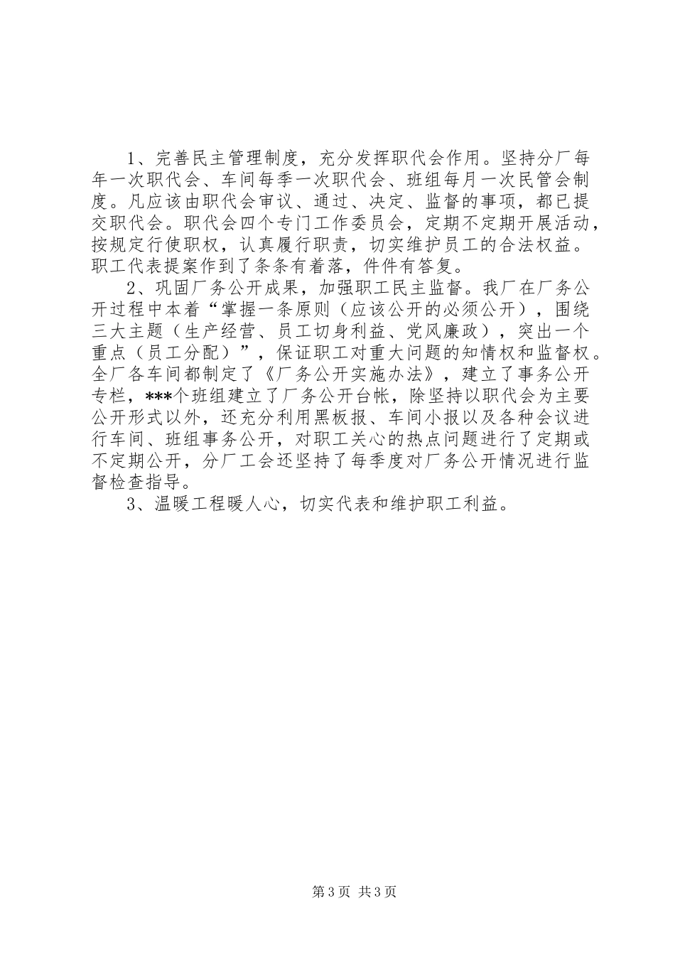 2024年厂工会工作总结_第3页